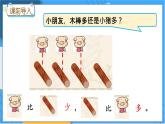 冀教版數(shù)學(xué)一上 2.3 多些、少些、同樣多 課件+教案+練習(xí)
