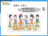 2.3 多些、少些、同样多 冀教数学一年级上册【教学课件+教案+习题】