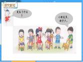 冀教版數(shù)學(xué)一上 2.3 多些、少些、同樣多 課件+教案+練習(xí)