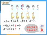 2.3 多些、少些、同样多 冀教数学一年级上册【教学课件+教案+习题】