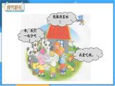 冀教版数学一上 2.4 认识 ＞、＜ 和 = 课件+教案+练习