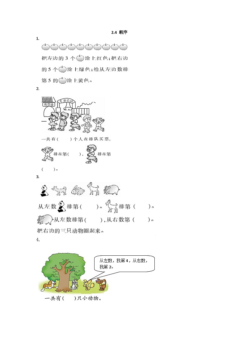 冀教版数学一上 2.7 认识几个和第几个 课件+教案+练习01