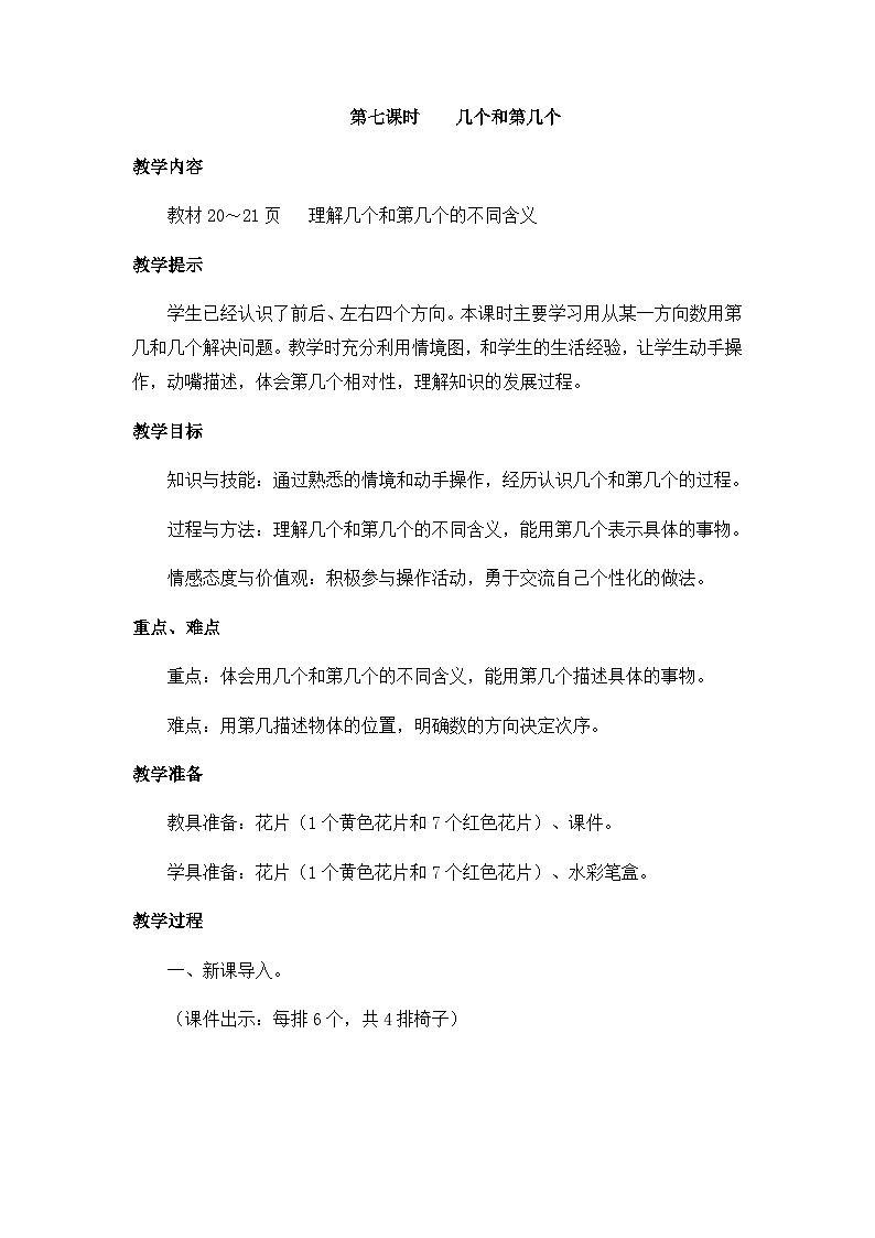 冀教版数学一上 2.7 认识几个和第几个 课件+教案+练习01