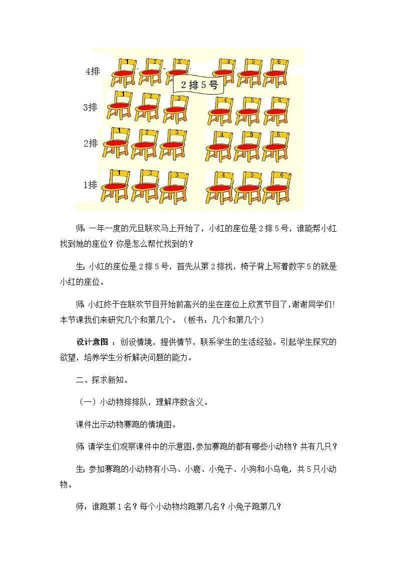 冀教版数学一上 2.7 认识几个和第几个 课件+教案+练习02