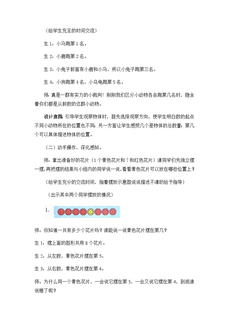 冀教版数学一上 2.7 认识几个和第几个 课件+教案+练习03