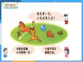 冀教版数学一上 2.7 认识几个和第几个 课件+教案+练习