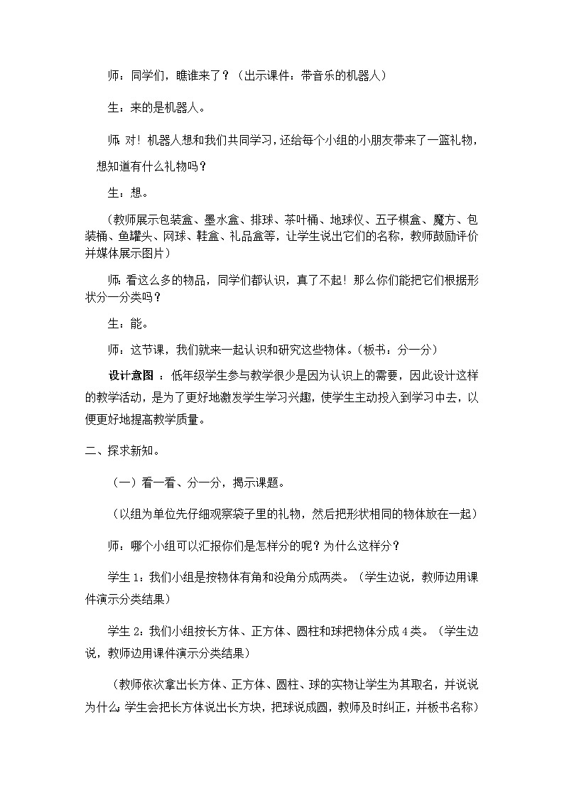 第一课时   分一分第2页