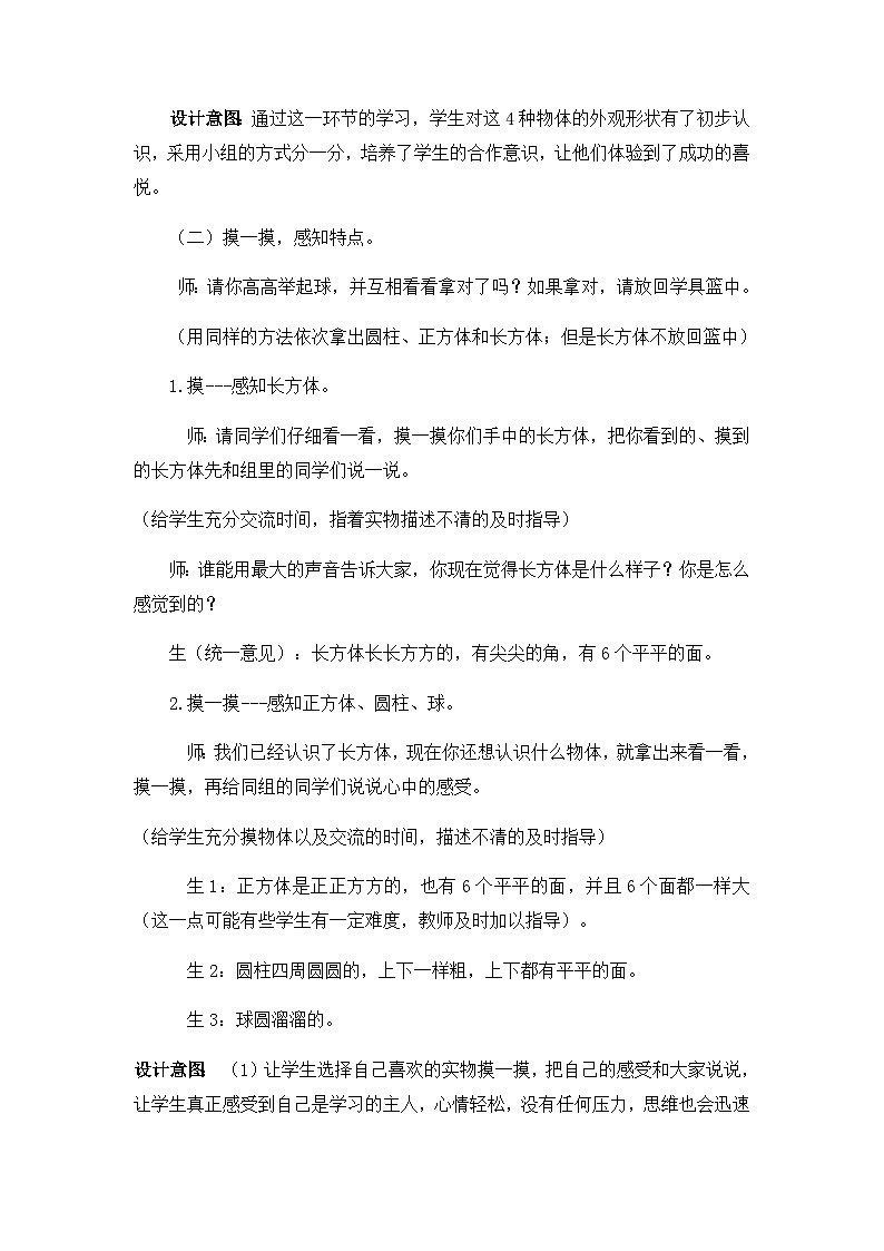 第一课时   分一分第3页