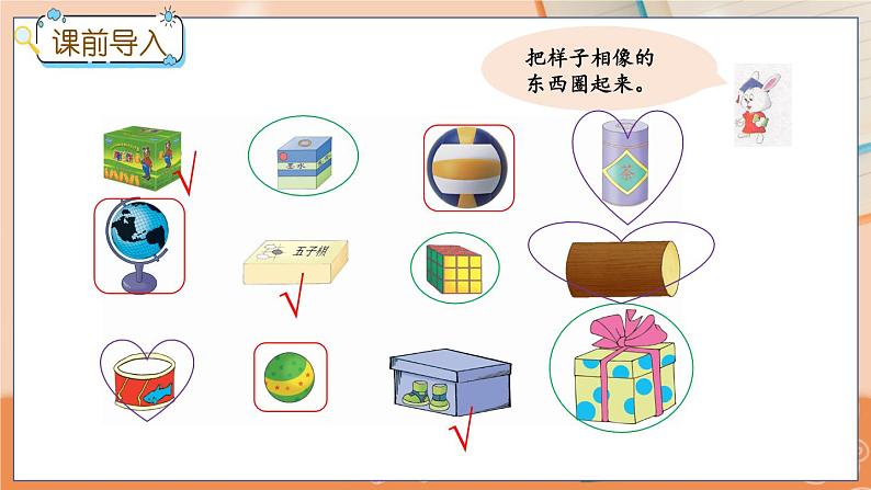 冀教版数学一上 3.1 认识长方体、正方体、圆柱和球 课件+教案+练习02