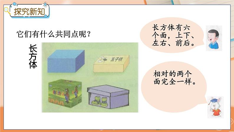 冀教版数学一上 3.1 认识长方体、正方体、圆柱和球 课件+教案+练习03