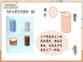 3.1 认识长方体、正方体、圆柱和球 冀教数学一年级上册【教学课件+教案+习题】