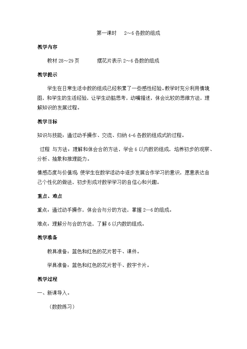 第一课时   2～6各数的组成第1页