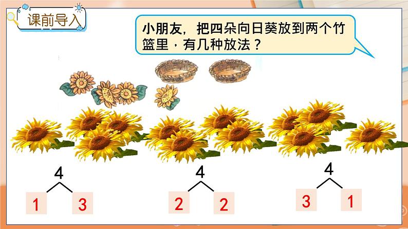 4.1 2—6各数的合成第2页