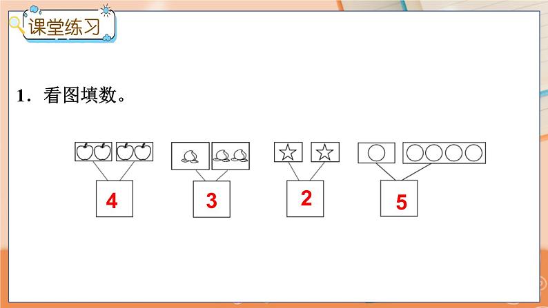 4.1 2—6各数的合成第7页