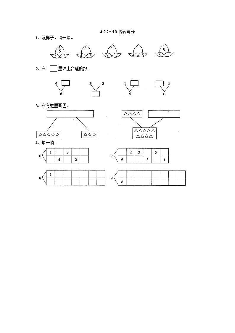 冀教版数学一上 4.3 10的合与分 课件+教案+练习01
