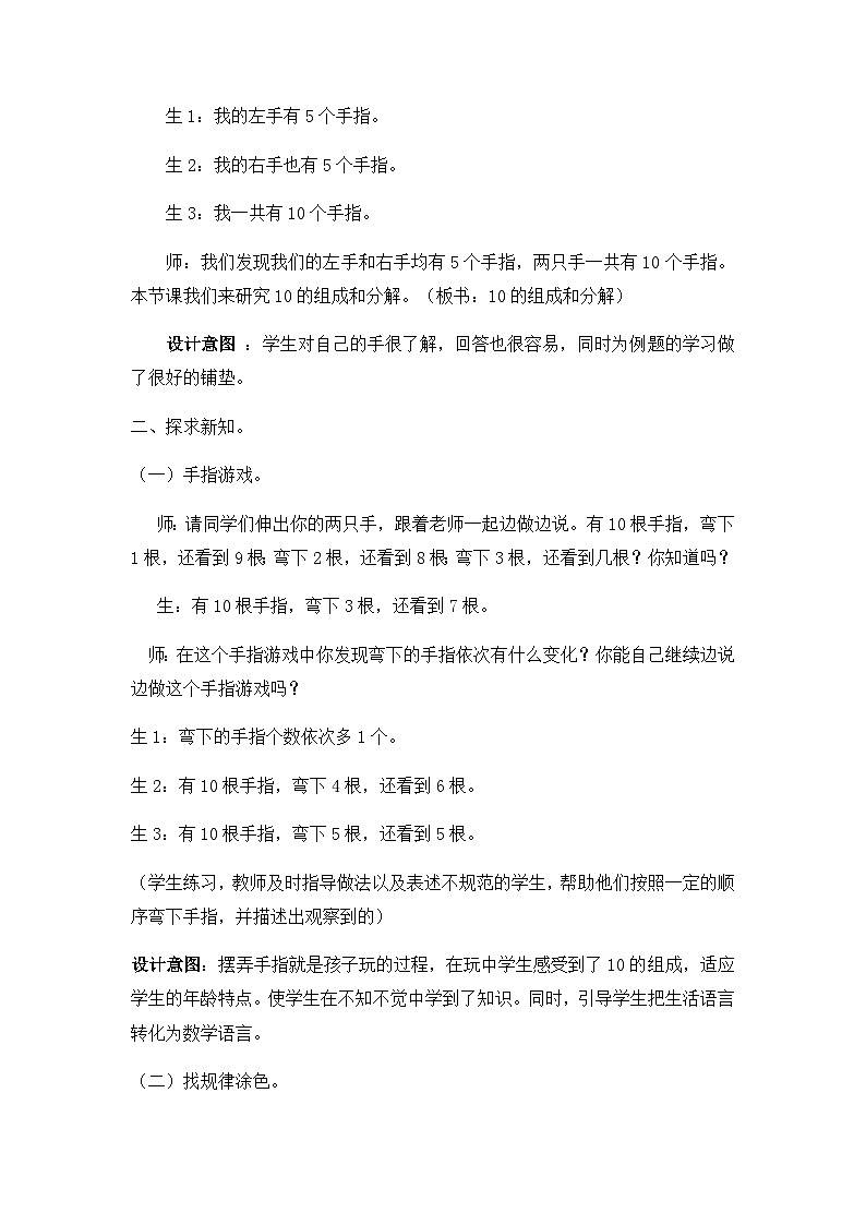 冀教版数学一上 4.3 10的合与分 课件+教案+练习02