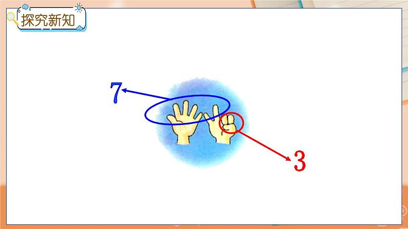 冀教版数学一上 4.3 10的合与分 课件+教案+练习06