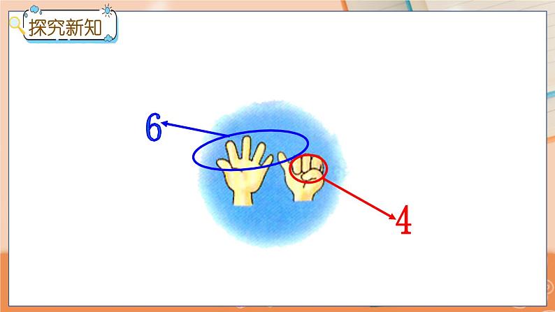 冀教版数学一上 4.3 10的合与分 课件+教案+练习07