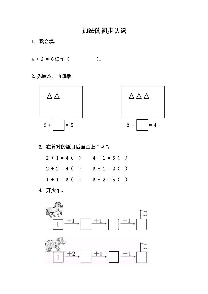 5.1 加法的初步认识第1页