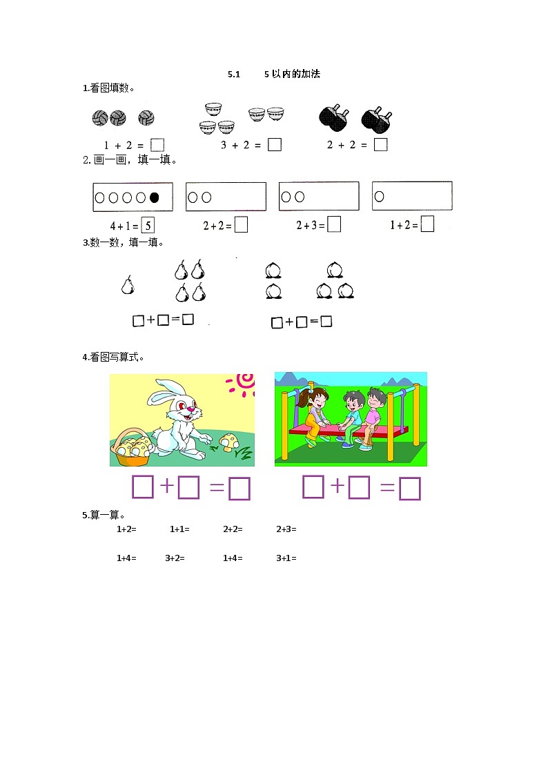 5.1 5以内的加法第1页