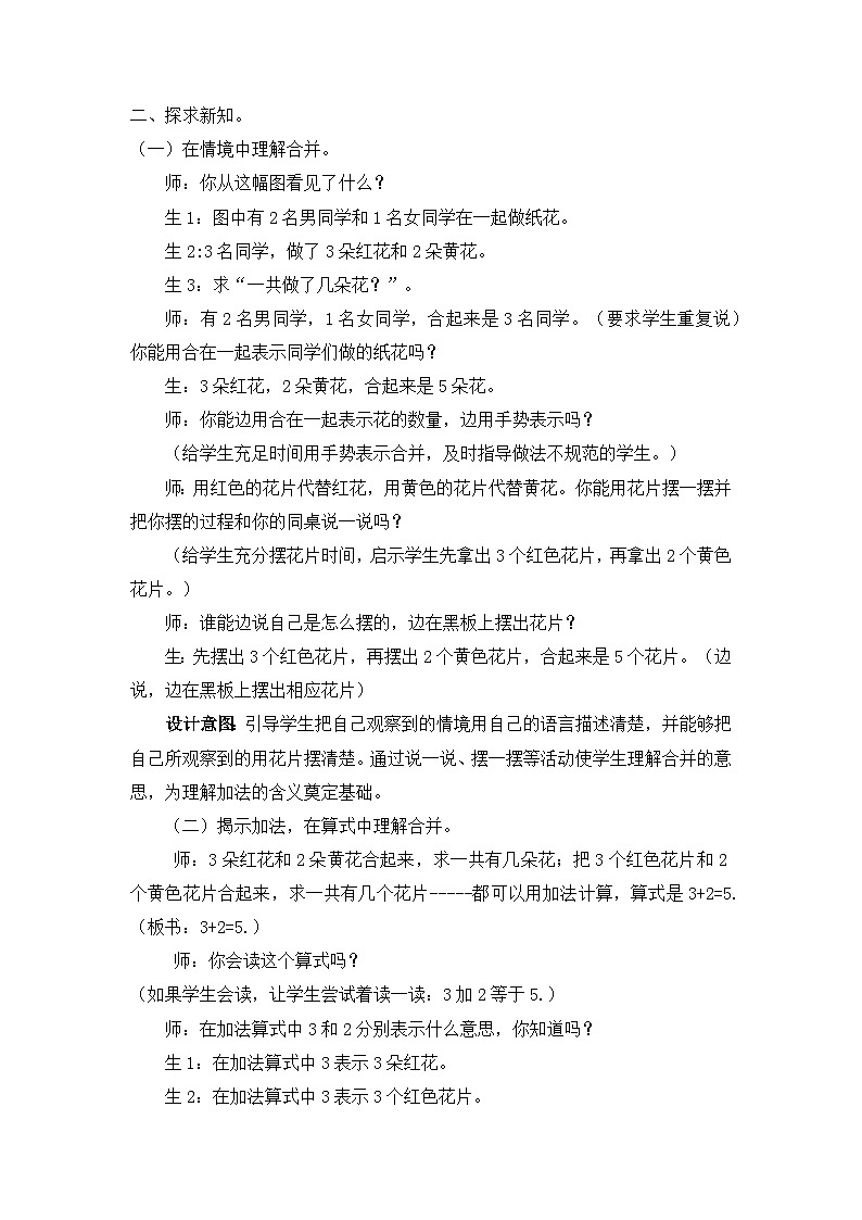 第一课时   5以内的加减法（一）第2页