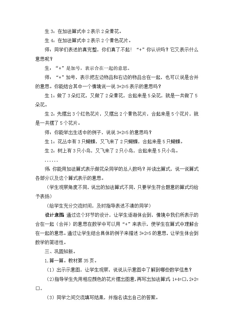 第一课时   5以内的加减法（一）第3页