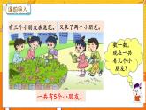 冀教版数学一上 5.1 加法的初步认识 课件+教案+练习