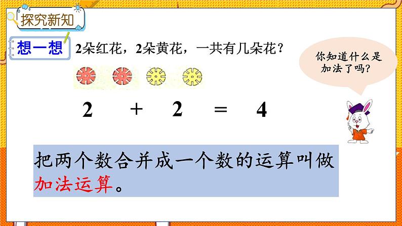 5.1 加法的初步认识第5页