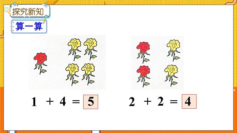 5.1 加法的初步认识第6页