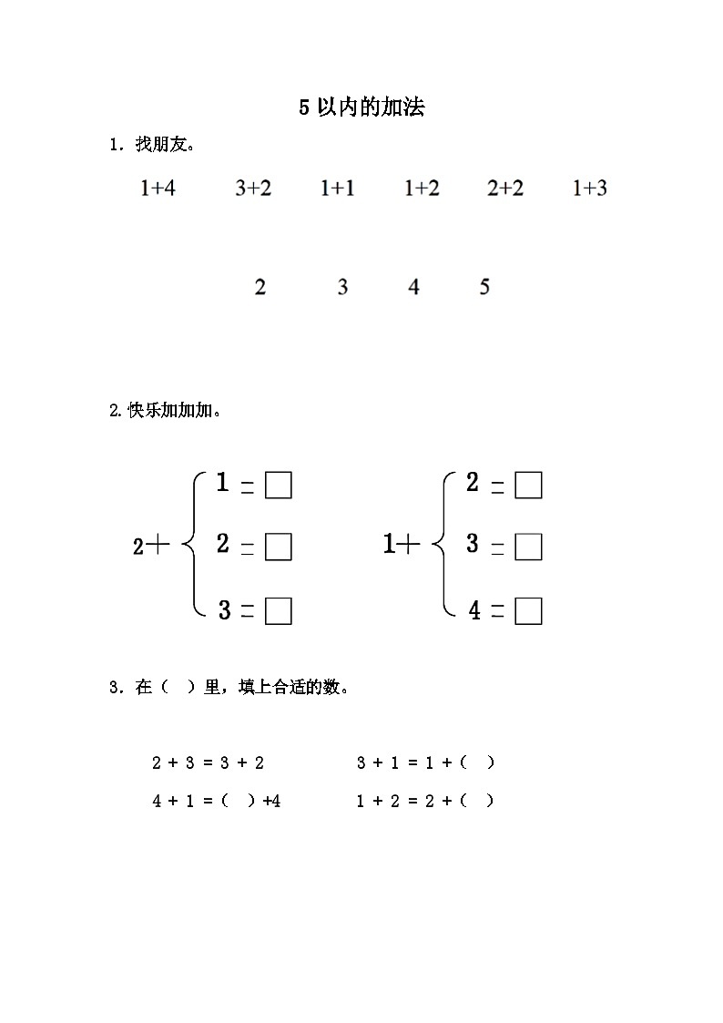 5.2 5以内的加法第1页