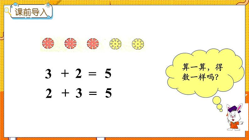 冀教版数学一上 5.2 5以内的加法 课件+教案+练习02