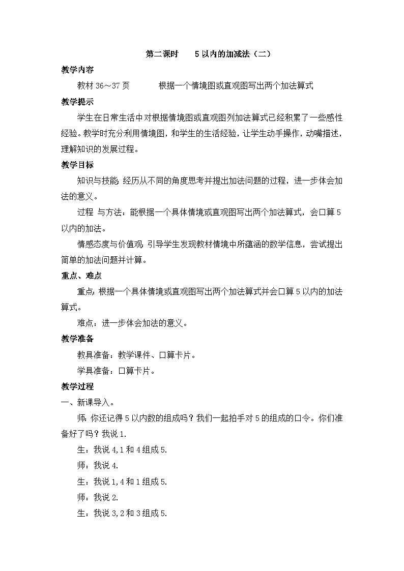 第二课时    5以内的加减法（二）第1页