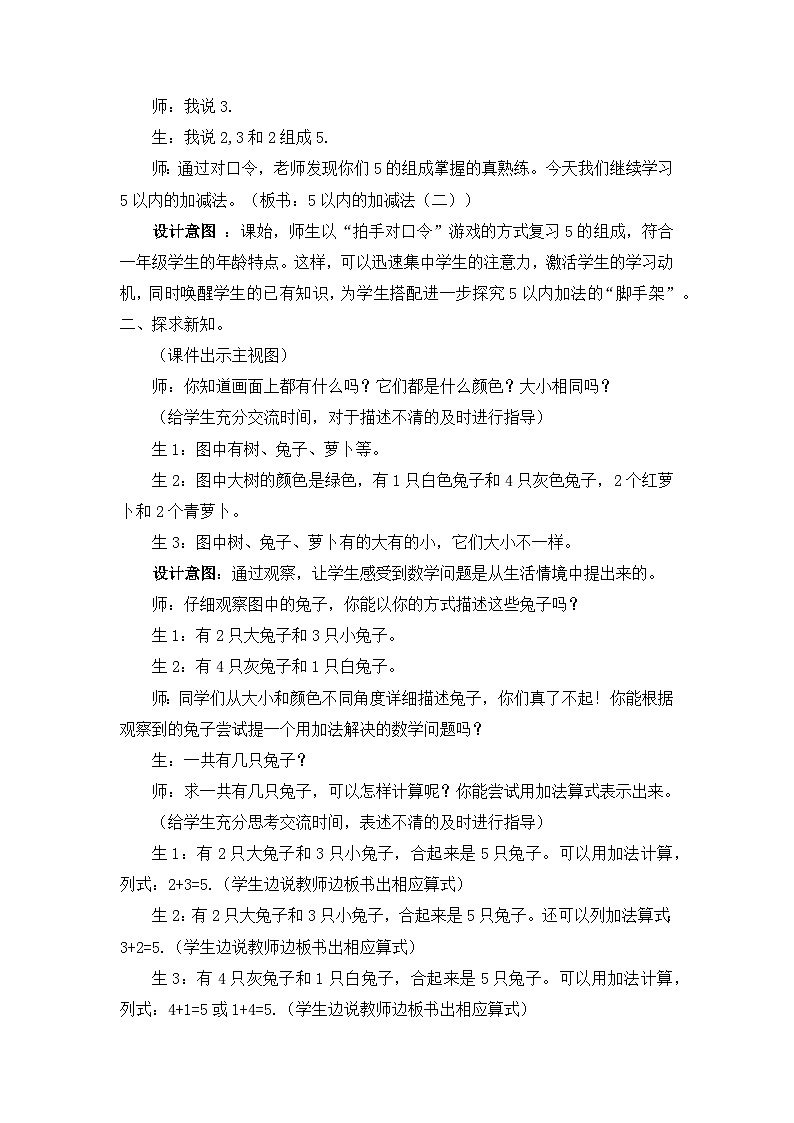 第二课时    5以内的加减法（二）第2页