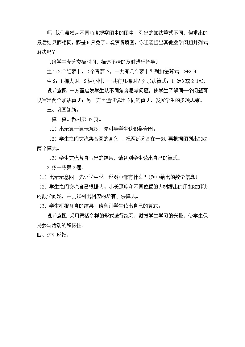 第二课时    5以内的加减法（二）第3页