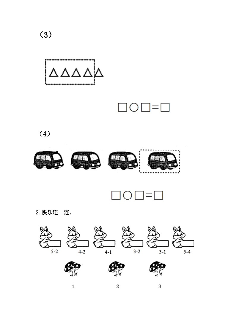 冀教版数学一上 5.3 减法的初步认识以及5以内的减法 课件+教案+练习02