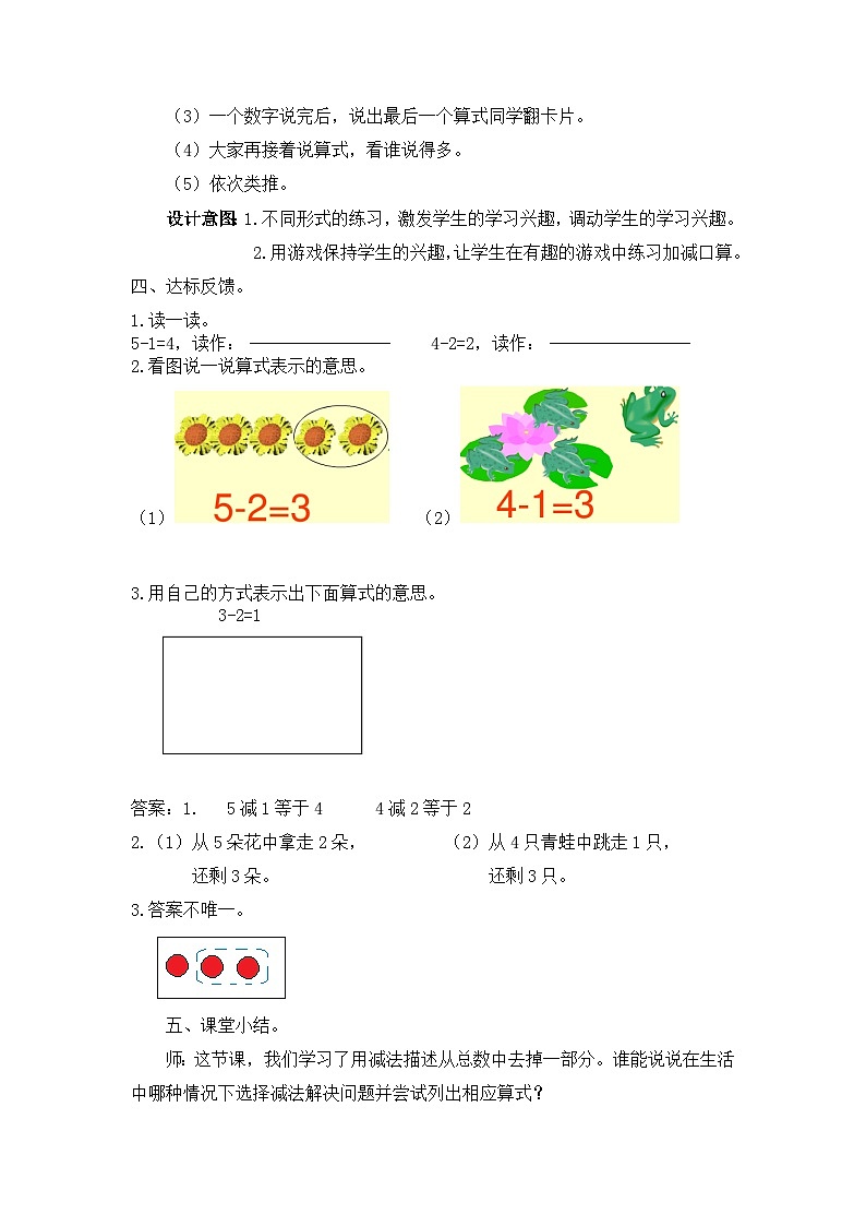 冀教版数学一上 5.3 减法的初步认识以及5以内的减法 课件+教案+练习03