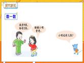 冀教版数学一上 5.3 减法的初步认识以及5以内的减法 课件+教案+练习
