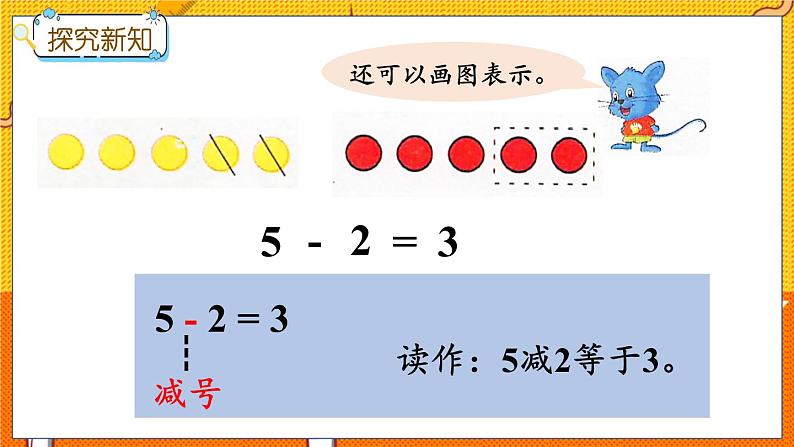 5.3 减法的初步认识以及5以内的减法第5页