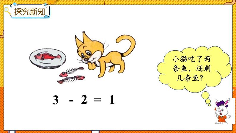 5.3 减法的初步认识以及5以内的减法第7页