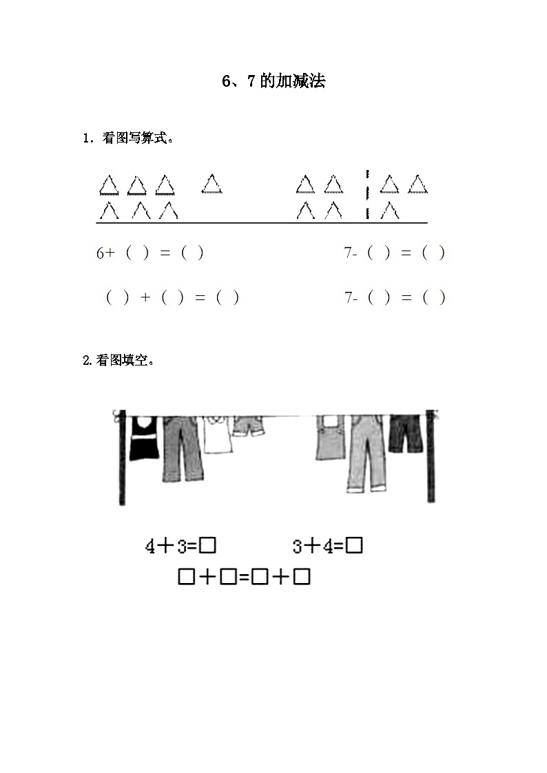 5.4 6、7的加减法第1页
