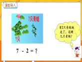 5.4 6、7的加减法 冀教数学一年级上册【教学课件+教案+习题】