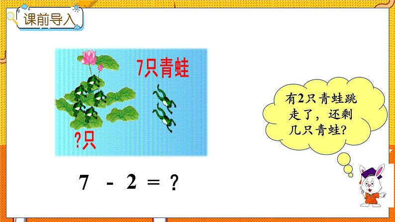 5.4 6、7的加减法第2页