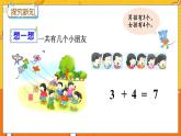 5.4 6、7的加减法 冀教数学一年级上册【教学课件+教案+习题】