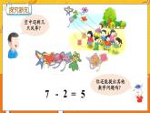 冀教版数学一上 5.4 6、7的加减法 课件+教案+练习