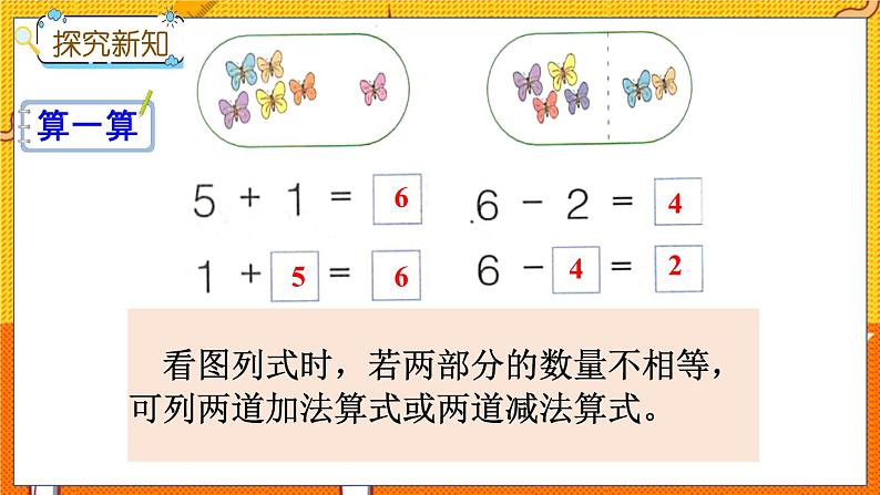 5.4 6、7的加减法第5页