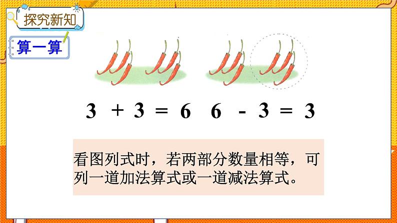 5.4 6、7的加减法第6页