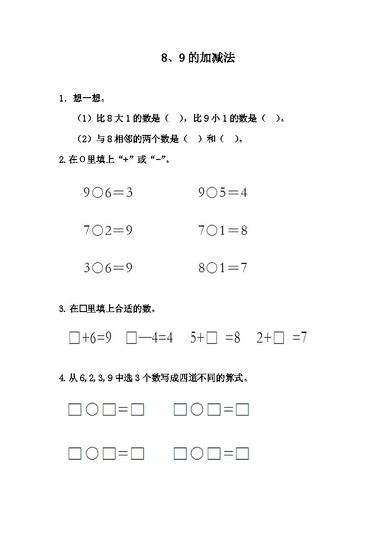 冀教版数学一上 5.5 8、9的加减法 课件+教案+练习01