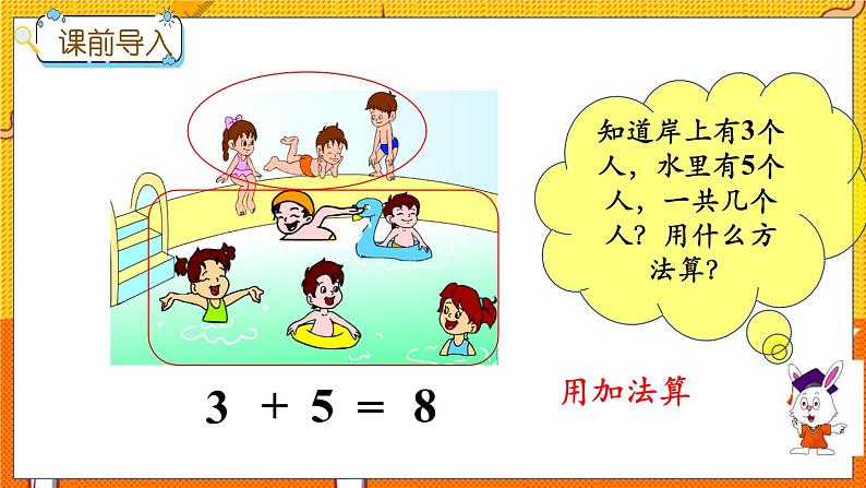 冀教版数学一上 5.5 8、9的加减法 课件+教案+练习02