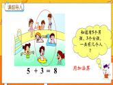 5.5 8、9的加减法 冀教数学一年级上册【教学课件+教案+习题】