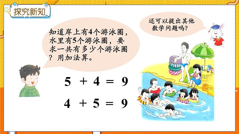 冀教版数学一上 5.5 8、9的加减法 课件+教案+练习07